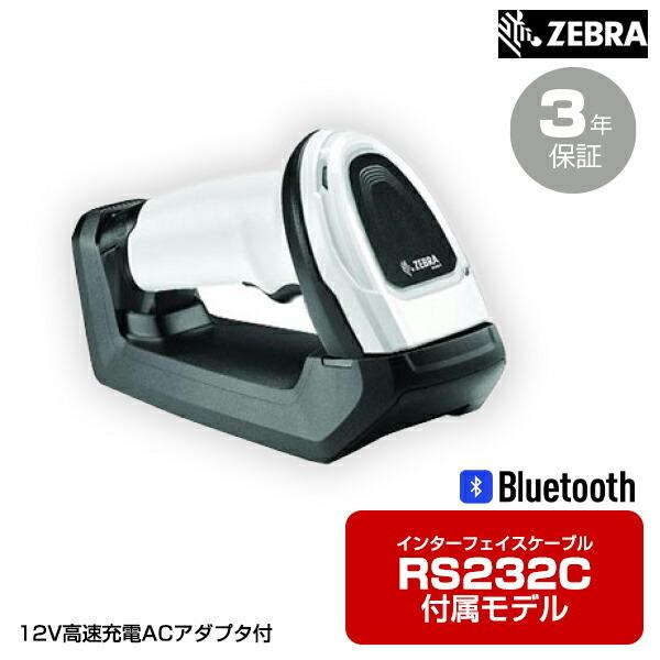 ZEBRA 無線式2Dイメージャ (RS232Cケーブル付属モデル) DS8178SR-RSR(12V高速充電)