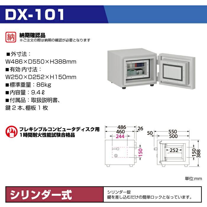 【搬入設置料金込み】(納期確認商品)シリンダー式 データセーフ 耐火金庫 エーコー DX-101 86kg 耐火時間1時間 /鍵(シリンダーキー)タイプの画像