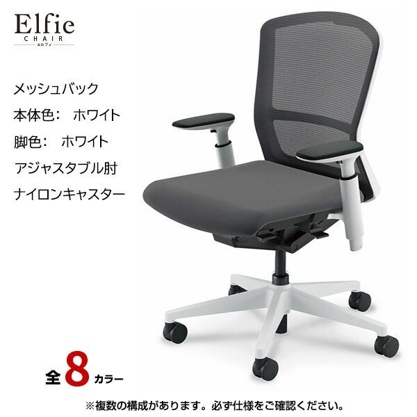 内田洋行 内田洋行/UCHIDA オフィスチェア Elfie(エルフィ) ミドル 