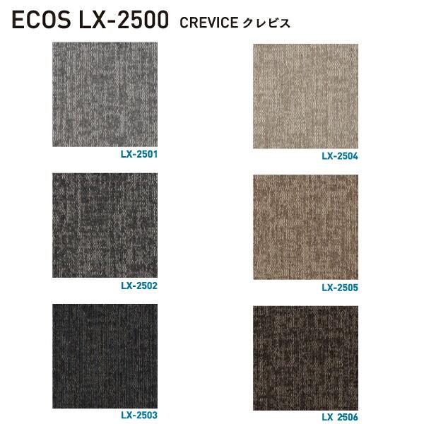 スミノエタイルカーペット ECOS（エコス）50×50cm 1ケース(20枚入) LX-2500｜topjapan｜02