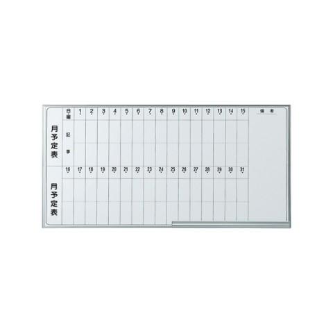 井上金庫 EMB ホワイトボード 月予定タテ書壁掛け EMB-36T
