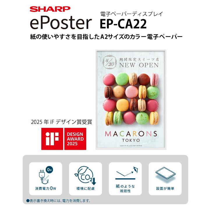 kamiページ　4/2までお取り置き SHARP（シャープ） カラー電子ペーパーディスプレイ A2サイズ EP-CA22