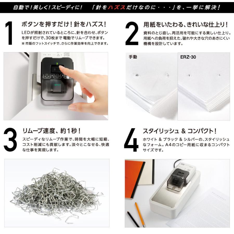 マックス（MAX） 電動リムーバ ERZ-30 : オフィス店舗用品トップ