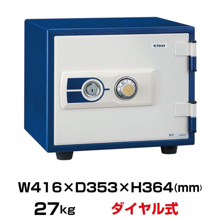 海外正規品 搬入設置料金込 エーコー 耐火金庫 Es 9bl ダイヤル式 27kg お歳暮 Kuljic Com