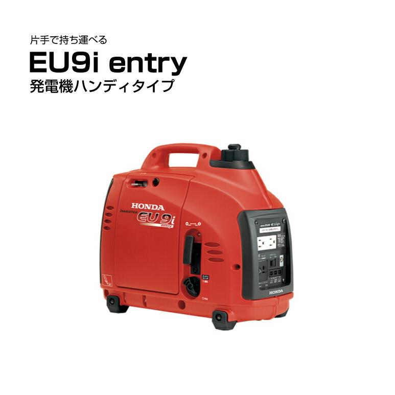 ホンダ（HONDA） 【車上渡し】ホンダ 正弦波 インバーター発電機 (定格