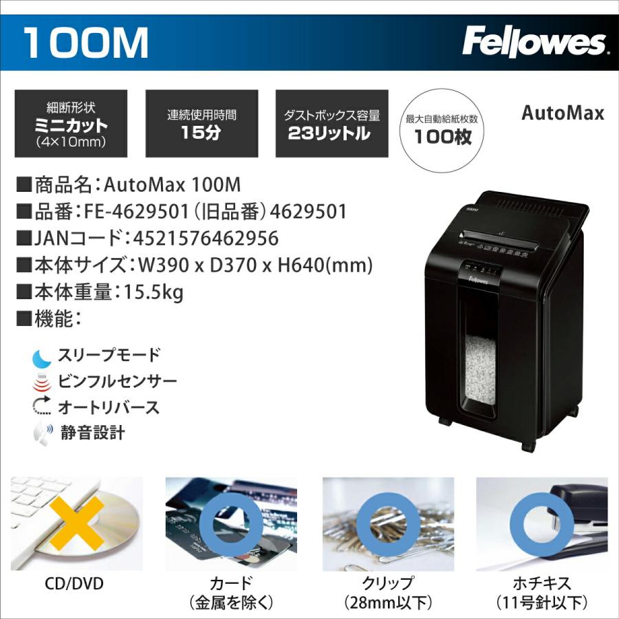 Fellowes フェローズ シュレッダー AutoMax 100M (FE-4629501 Fellowes フェローズ シュレッダー AutoMax 100M (FE-4629501