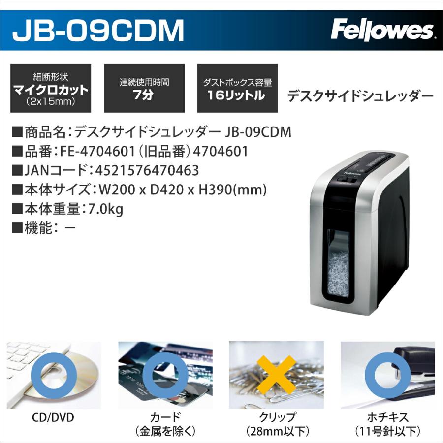 Fellowes（フェローズ） シュレッダー デスクサイドシリーズ JB-09CDM