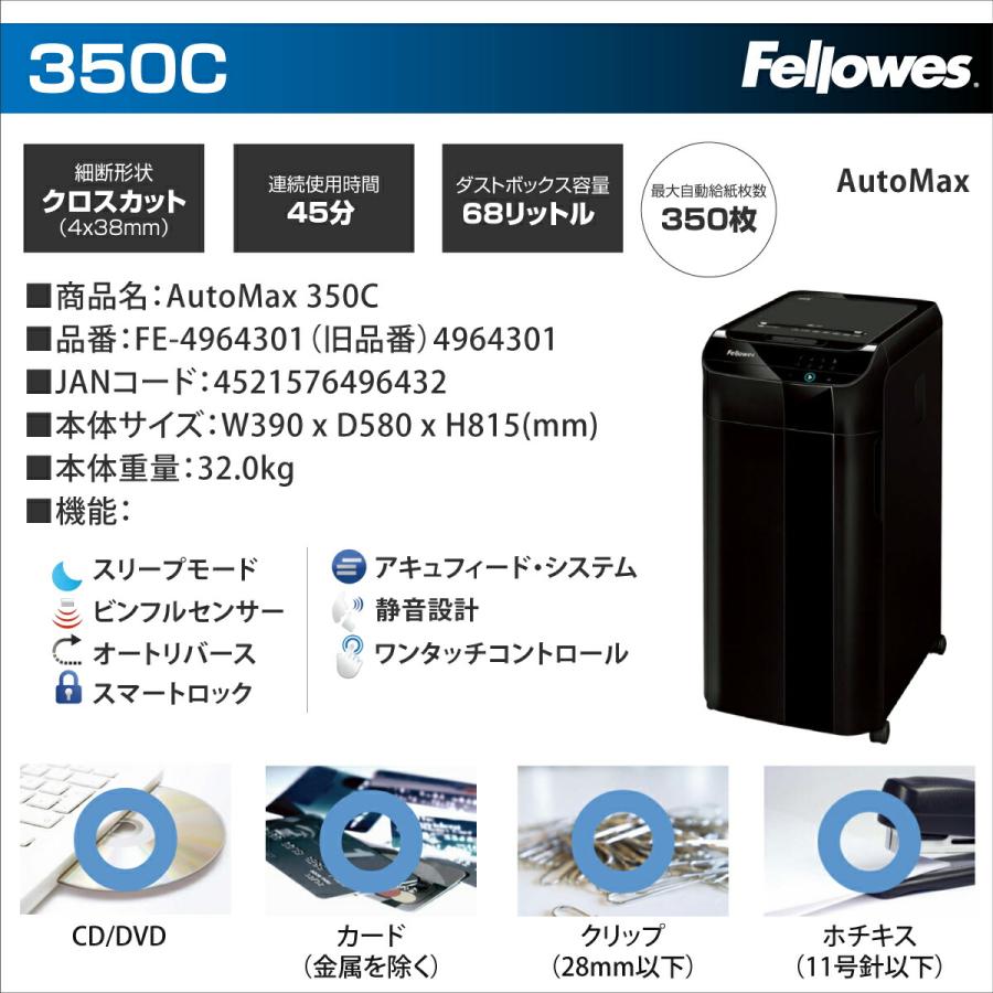 Fellowes（フェローズ） 【軒先渡し】フェローズ シュレッダー AutoMax 