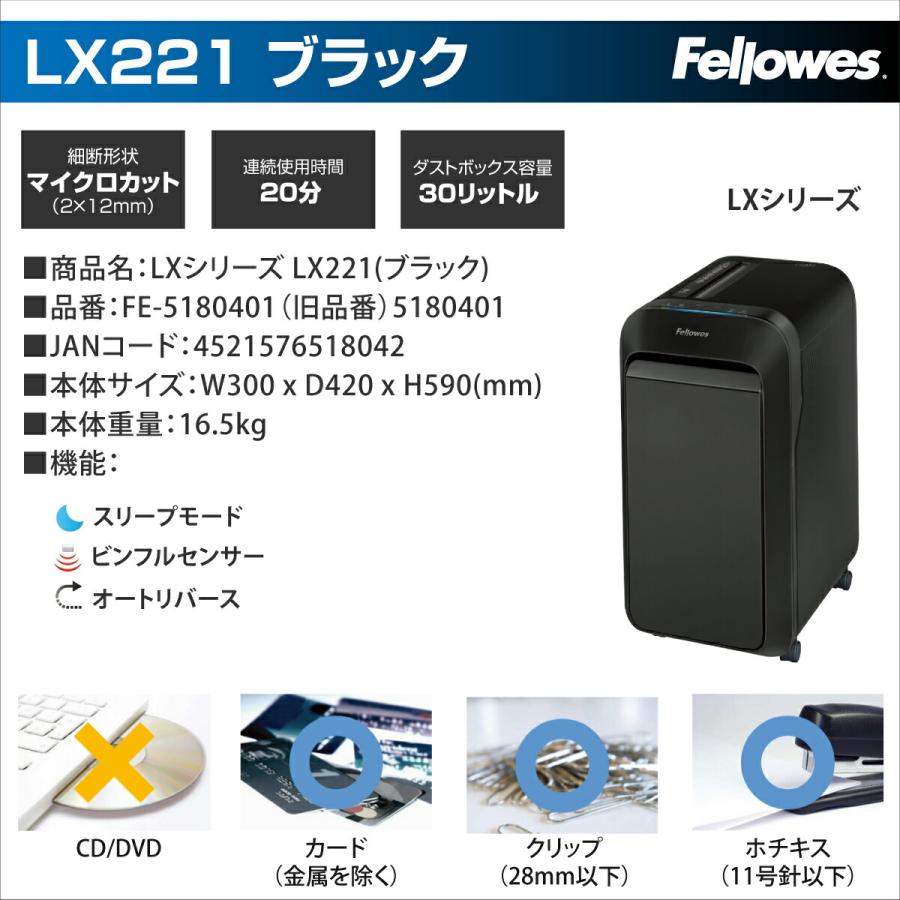 Fellowes（フェローズ） シュレッダー LXシリーズ LX221 ブラック (FE