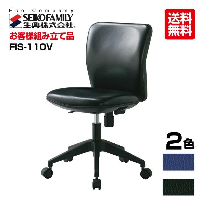 生興 オフィスチェアー FIS-110V フィジットチェア(ビニールレザー張り) セイコー 送料無料 肘なし : オフィス店舗用品トップ ...