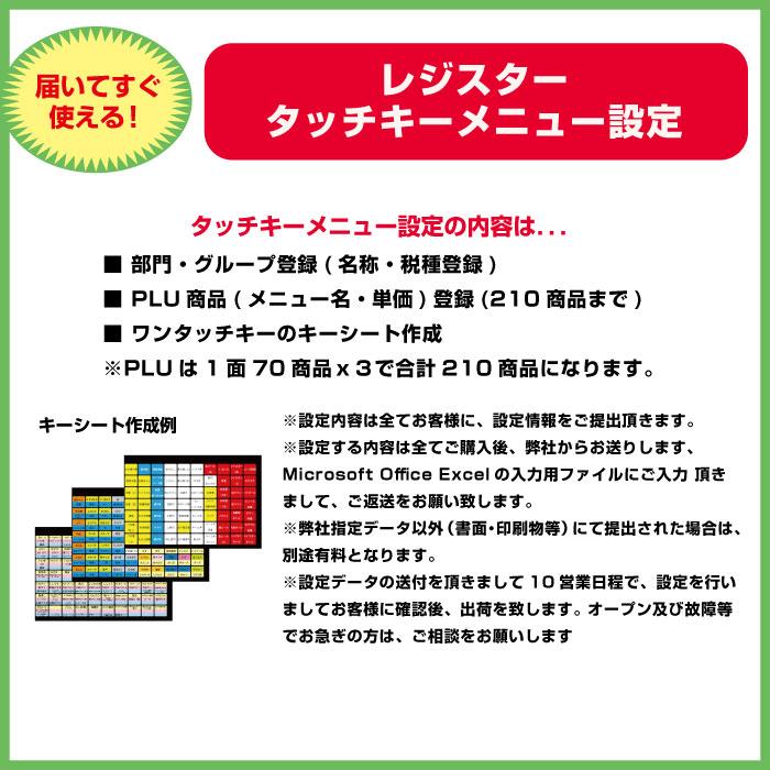 TEC(TOSHIBA) 【店名・メニュー設定込み】レジスター 東芝 TEC(TOSHIBA) 【店名・メニュー設定込み】レジスター 東芝