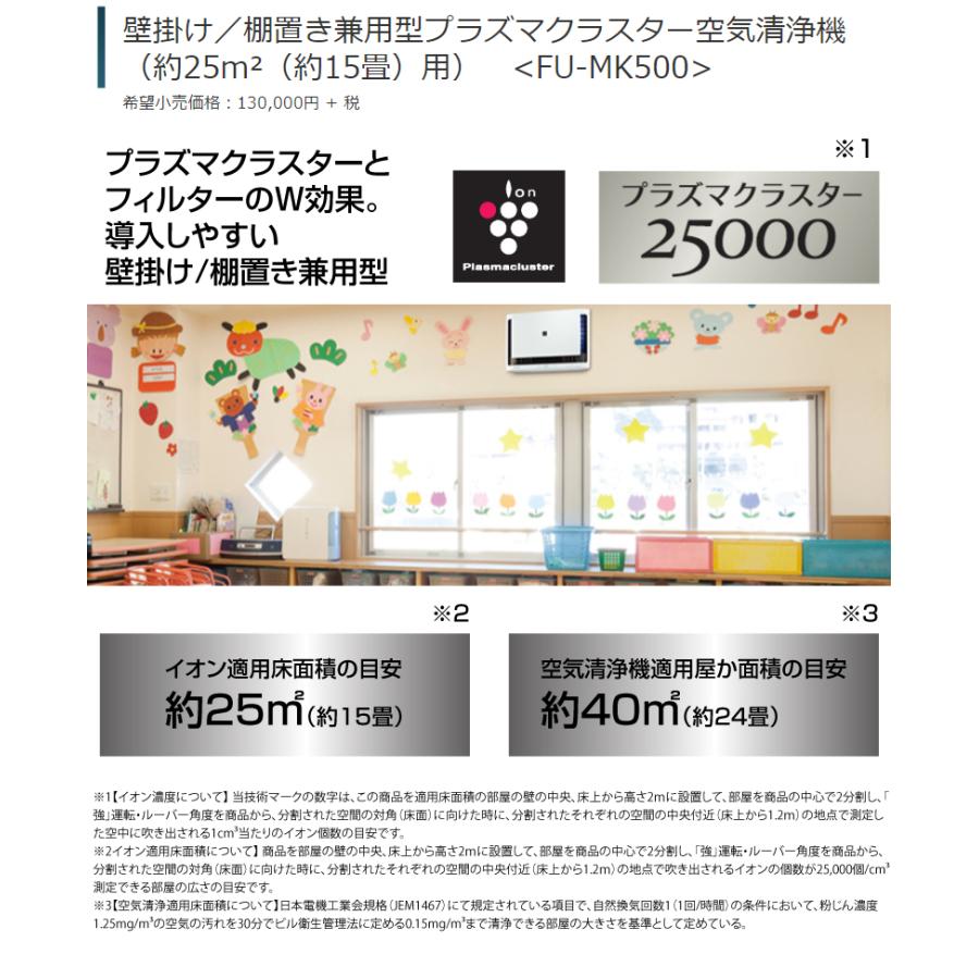 在庫有 シャープ プラズマクラスター空気清浄機 Fu Mk500 壁掛け 業務用 壁掛け棚置き兼用型 約25m2 約15畳 用 オフィス店舗用品トップジャパン 通販 Paypayモール