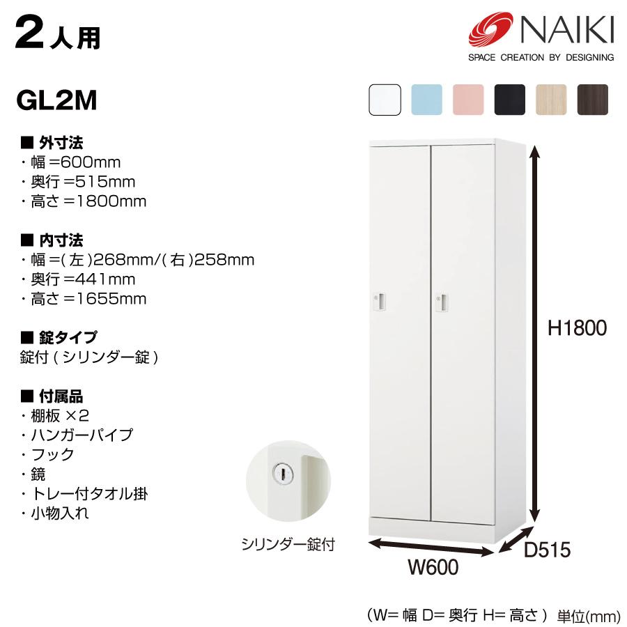 NAIKI ナイキ GL型ロッカー Parasol GL2M シリンダー錠の画像