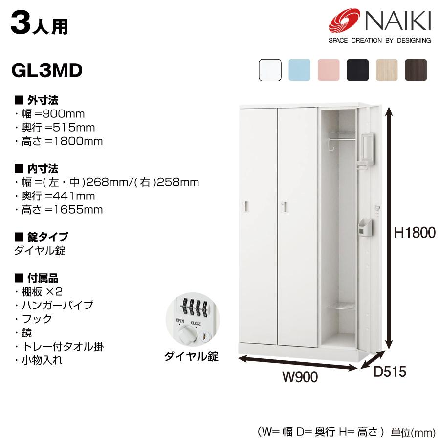 NAIKI ナイキ GL型ロッカー Parasol GL3MD ダイヤル錠の画像