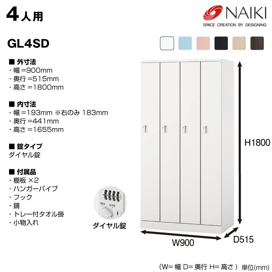 NAIKI ナイキ GL型ロッカー Parasol GL4SD ダイヤル錠_1