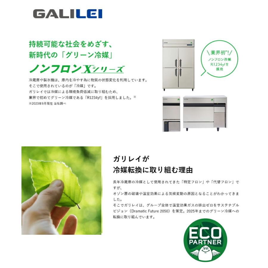 フクシマガリレイ 【車上渡し】(受注生産品) ノンフロンインバーター