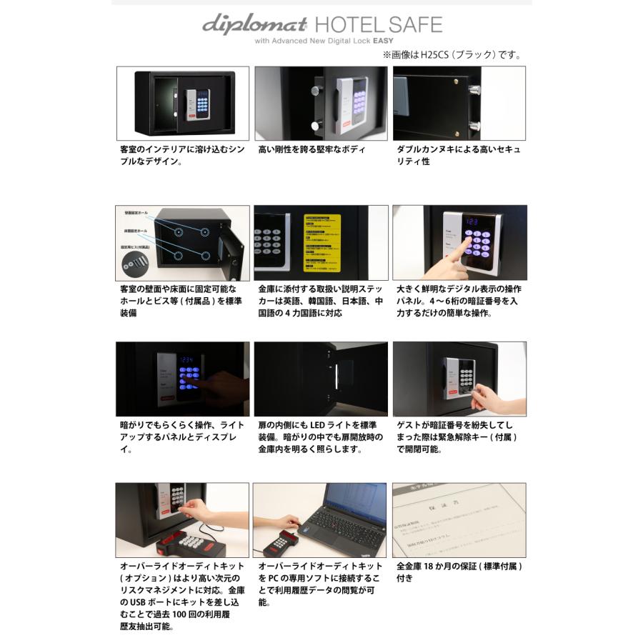 ディプロマット ホテルセーフ H25CS テンキー式 金庫 ブラック 業務用