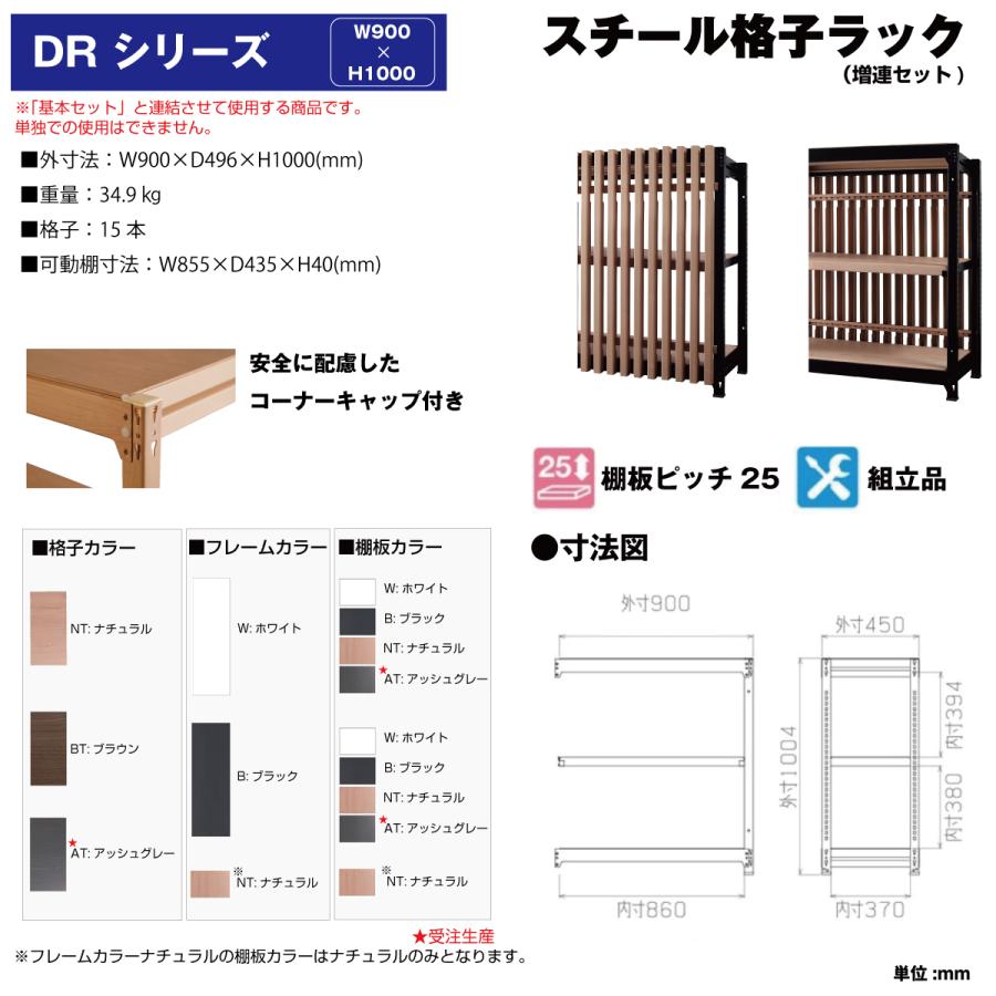 豊國工業 格子収納 DR 9010シリーズ ラックタイプ 幅900mm 高さ1000mmタイプ 増連セット 重量 34.9 kg (お客様組立品)_1