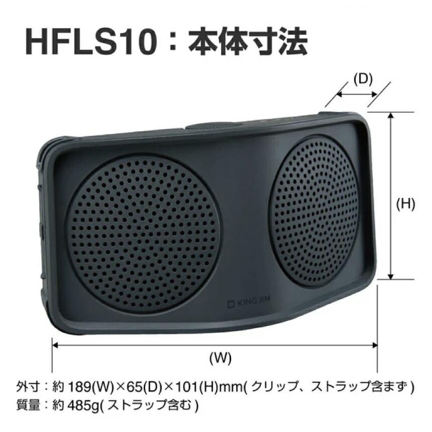キングジム KING JIM ハンズフリー拡声器 HFLS10-DGの画像