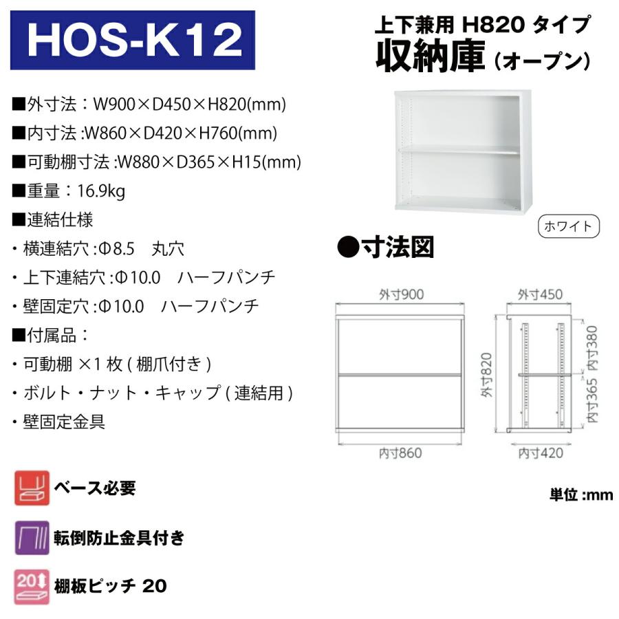 豊國工業 収納庫 オープン1列2段 ホワイト HOS-K12 重量16.9kg｜topjapan｜02