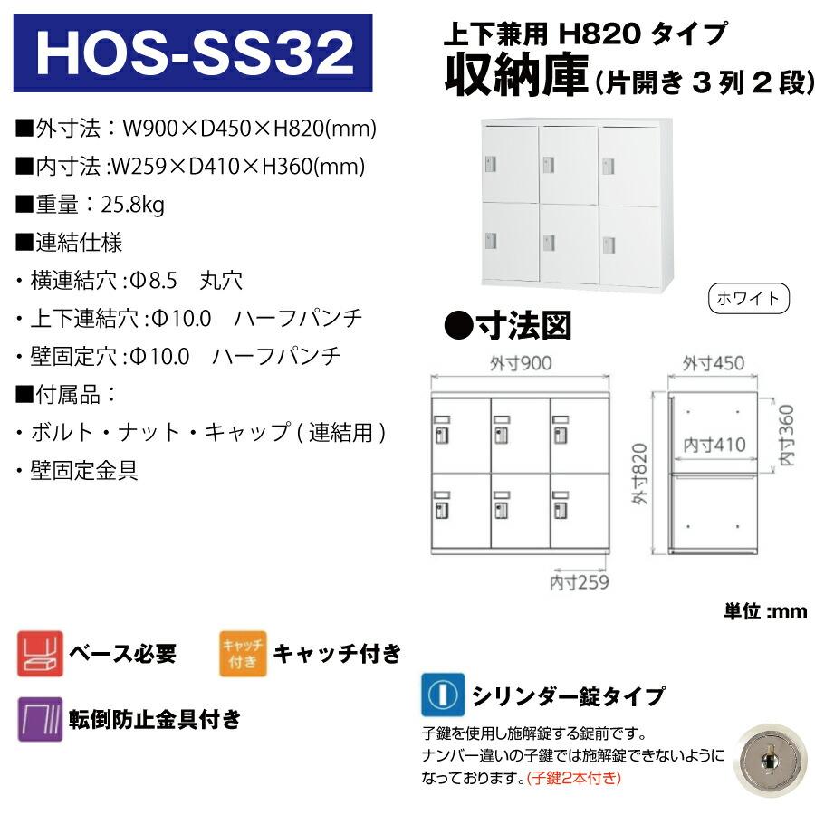 豊國工業 収納庫 片開き3列2段 ホワイト HOS-SS32 重量25.8kg_1