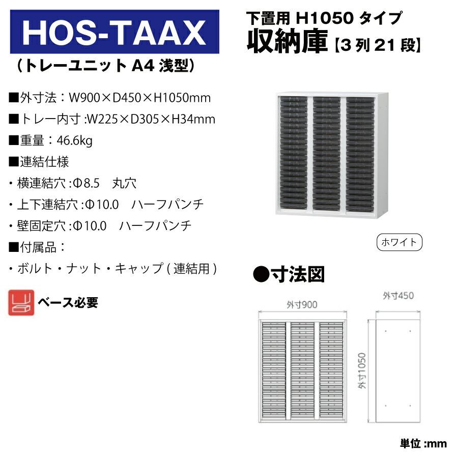 豊國工業 収納庫 トレーユニットA4浅型 3列21段 HOS-TAAX 豊國工業 収納庫 トレーユニットA4浅型 3列21段 HOS-TAAX
