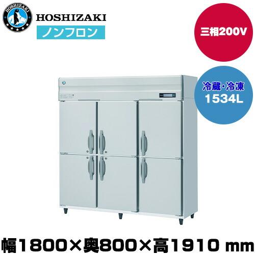 ホシザキ（HOSHIZAKI） 【車上渡し】ホシザキ 自然冷媒タテ型冷凍