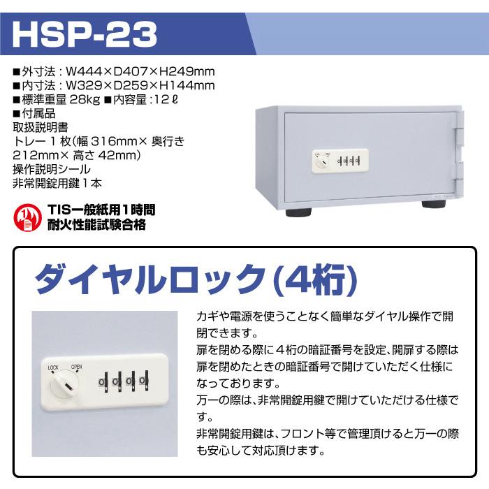 新品 ダイヤル式 金庫 HSA11R-D1