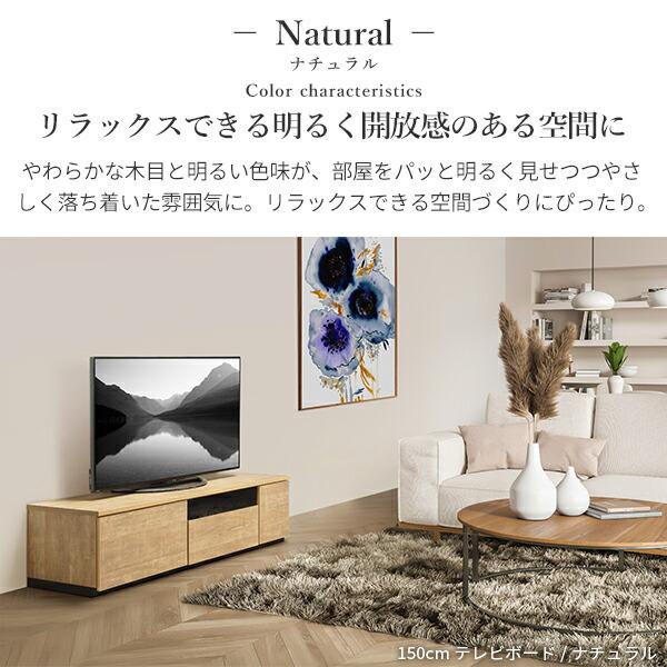 テレビ台AL 幅150cm ローボード テレビボード (I-0700004) |ナカムラ