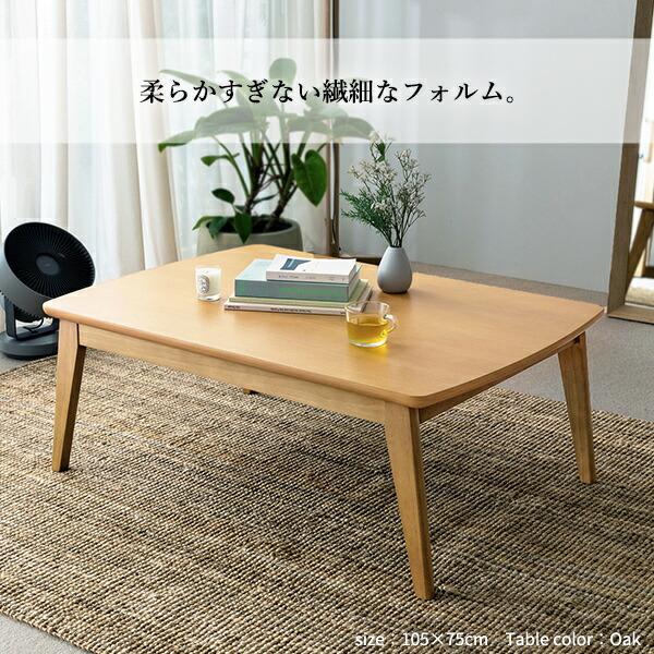 北欧デザインこたつテーブル-イーズ 105x75cm 保温綿入こたつ布団 2点セット (I-5701349) |ナカムラ|_2