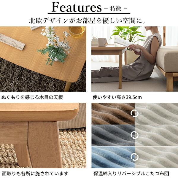 北欧デザインこたつテーブル-イーズ 105x75cm 保温綿入こたつ布団 2点セット (I-5701349) |ナカムラ|_4