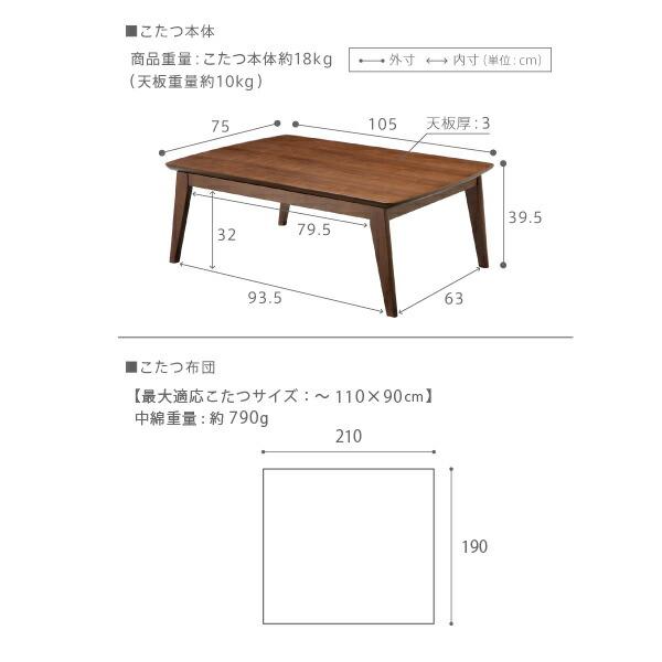 北欧デザインこたつテーブル-イーズ 105x75cm 保温綿入こたつ布団 2点セット (I-5701349) |ナカムラ|_9