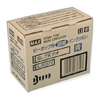 メーカー在庫限り MAX マックス SL-TR アオ 詰め替えタイプインクリボン ビーポップ Bepop