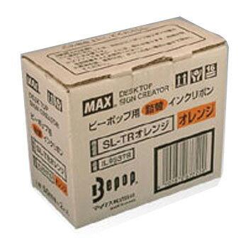 メーカー在庫限り MAX マックス SL-TR オレンジ 詰め替えタイプインクリボン ビーポップ Bepop