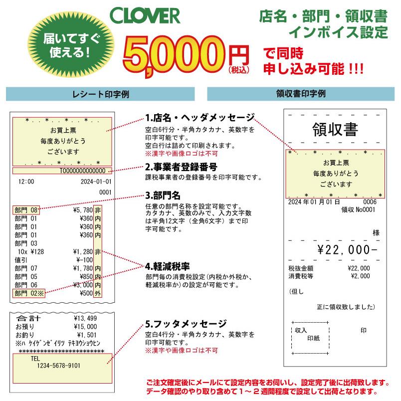 CLOVER JET-M1200 レジスター インボイス 軽減税率対応モデル