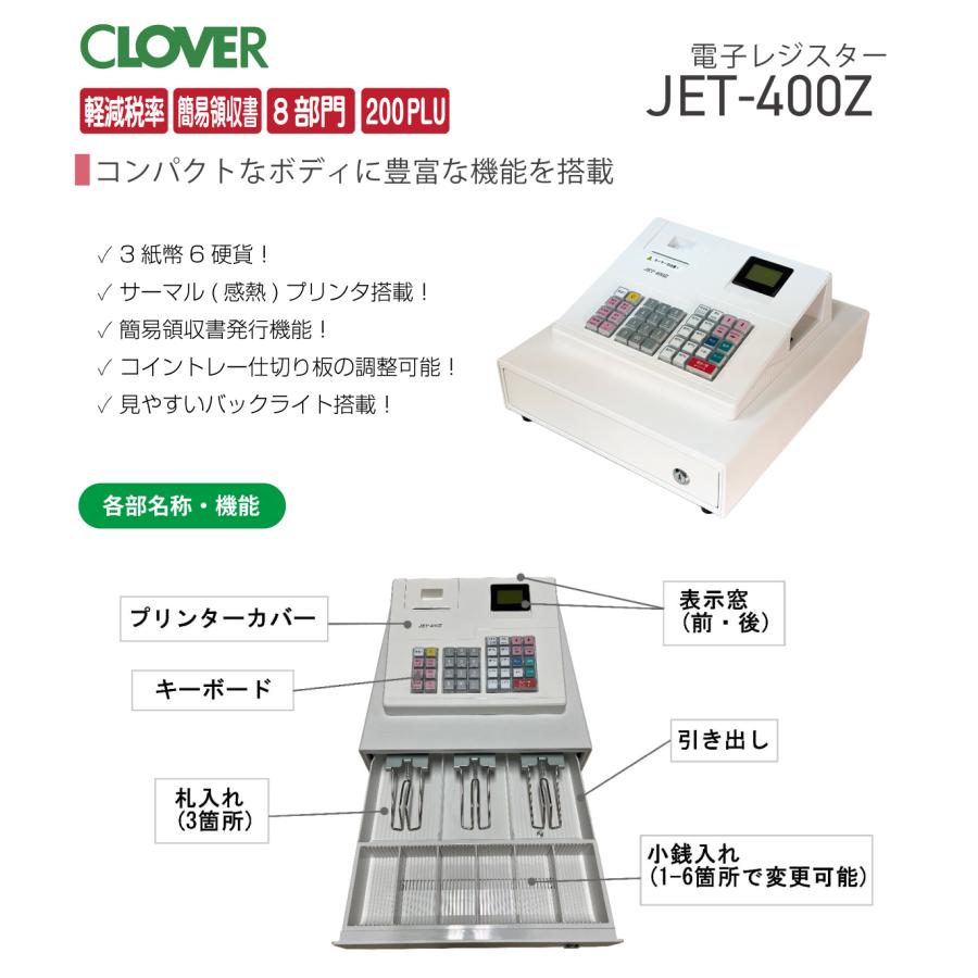 年式大事 2024年製 400Z 8部門　軽減税率　インボイス対応　レジスター クローバー電子 レジスター JET-400Z 感熱紙タイプ 小型 シンプル