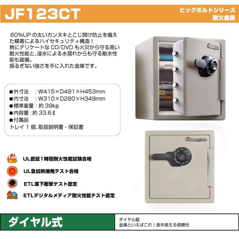 セントリー sentry JF123CT 耐火金庫 ダイヤル式 39kg : jf123ct