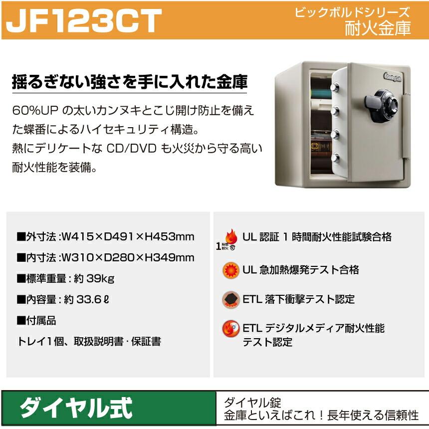 セントリー sentry ビッグボルトシリーズ JF123CT 搬入設置費込み 耐火 