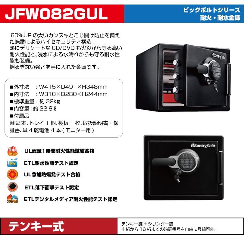 セントリー sentry JFW082GUL 耐火・防水金庫 テンキー式 32kg