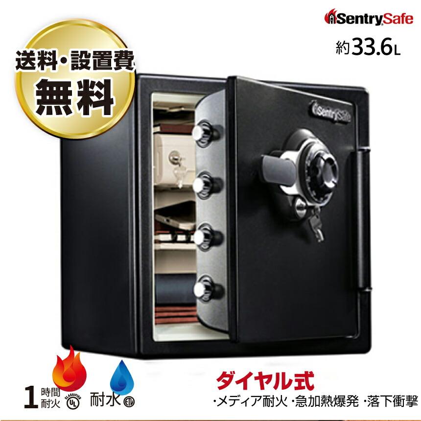 セントリー Sentry Jfw123de 耐火 防水金庫 ダイヤル式 39kg 新作からsaleアイテム等お得な商品満載