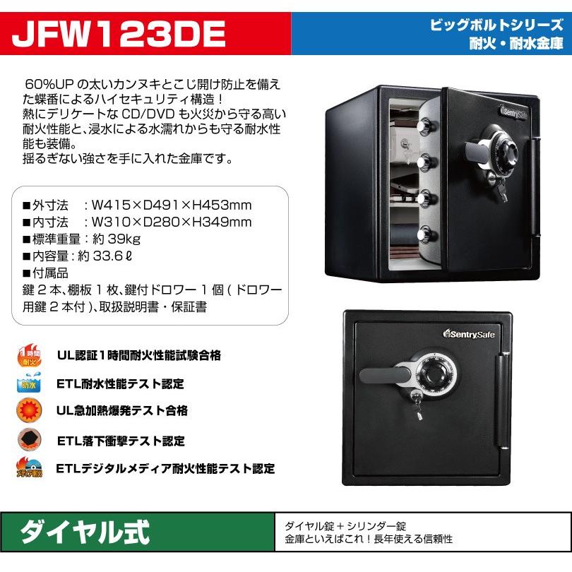 限定特価 オフィス店舗用品トップジャパンセントリー sentry JFW123DE 耐火 防水金庫 ダイヤル式 39kg