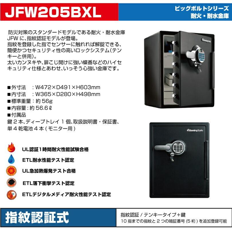 セントリー sentry JFW205BXL 耐火・耐水金庫 指紋認証式 重量56kg｜topjapan｜02