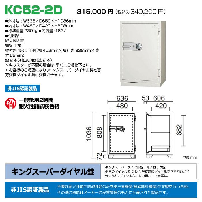 【車上渡し】日本アイエスケイ 耐火金庫 KC52-2D ダイヤル式 日本製 業務用 230kgの画像
