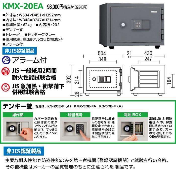出群 日本アイエスケイ 耐火金庫 KMX-20EA 日本製 テンキー式 62kg 金庫、キーボックス