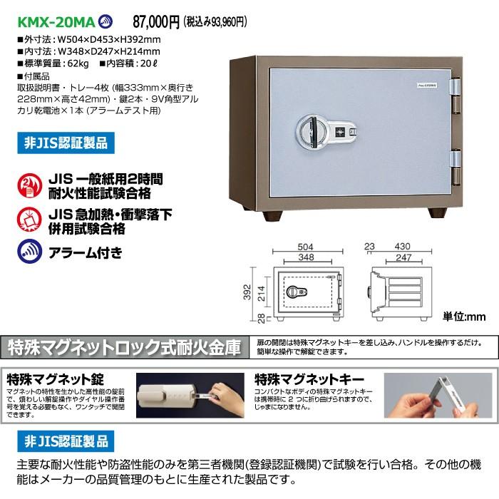 【車上渡し】日本アイエスケイ 耐火金庫 KMX-20MA マグネットロック式 日本製 62kg_1