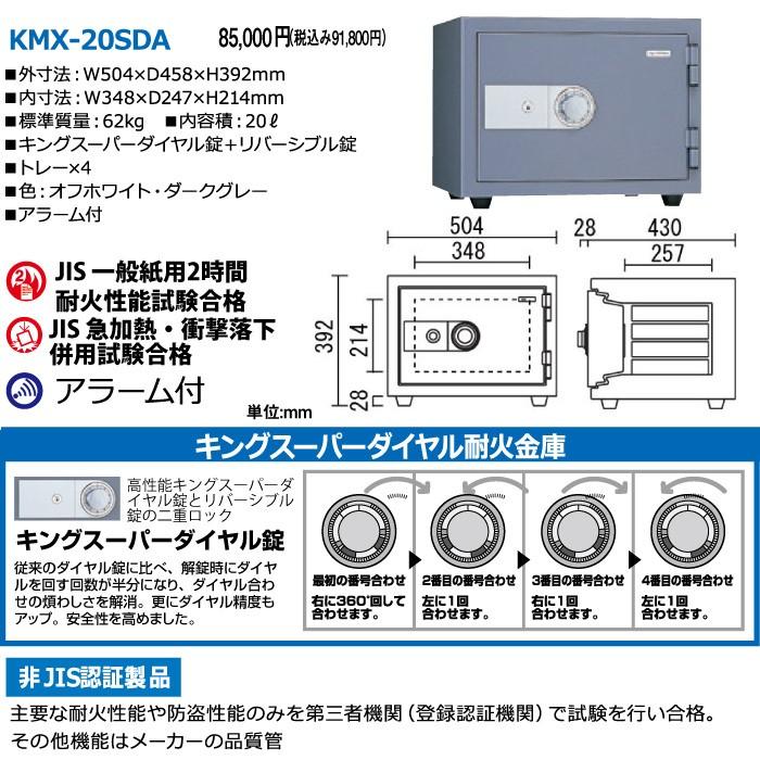 車上渡し】日本アイエスケイ ダイヤル式 耐火金庫 KMX-20SDA オフ