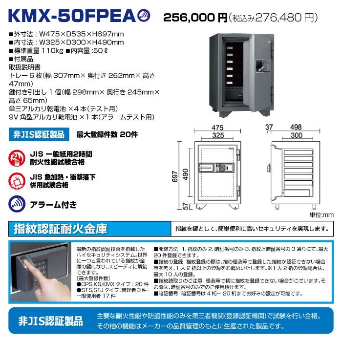 【車上渡し】日本アイエスケイ 指紋認証式 耐火金庫 KMX-50FPEA 110kgの画像