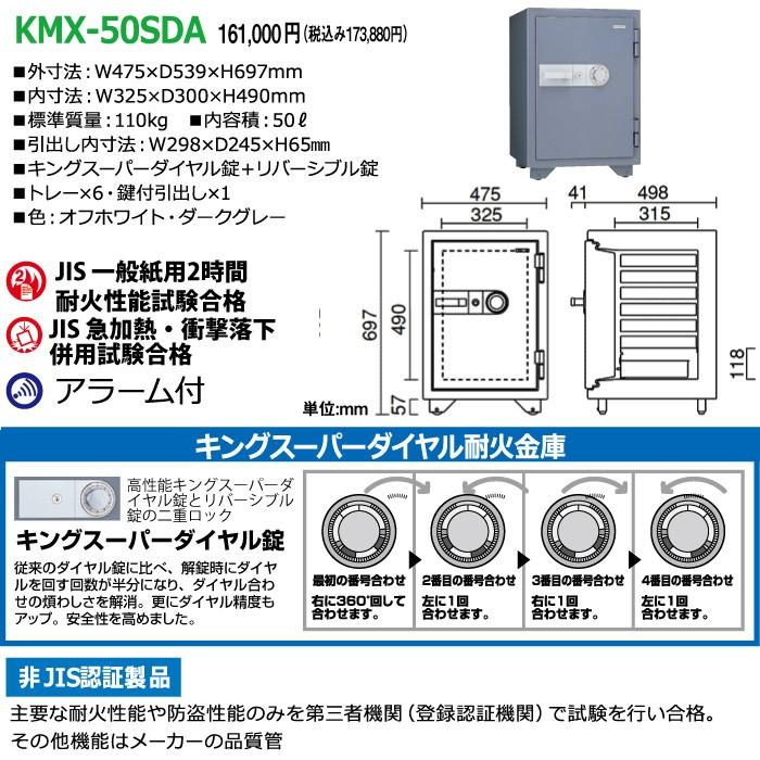 【車上渡し】日本アイエスケイ ダイヤル式 耐火金庫 KMX-50SDA オフホワイト アラーム付 110kgの画像