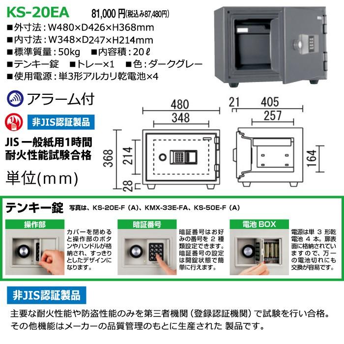 【車上渡し】日本アイエスケイ テンキー式 耐火金庫 KS-20EA 50kg_1