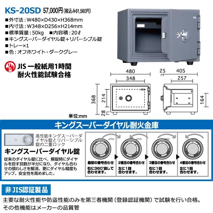 【車上渡し】日本アイエスケイ ダイヤル式 耐火金庫 KS-20SD オフホワイト 50kg｜topjapan｜02